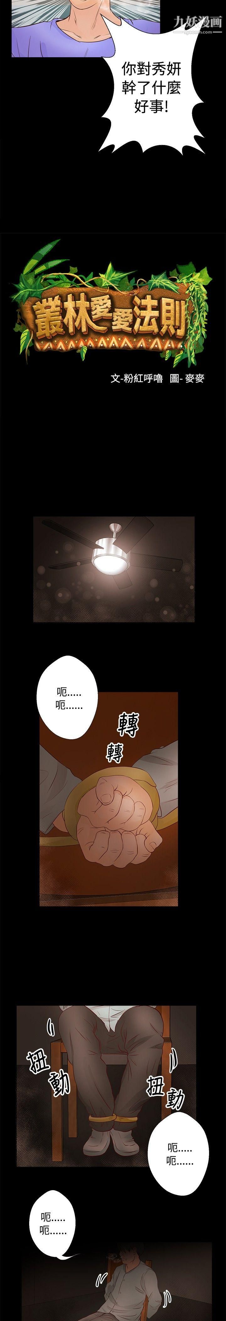 叢林愛愛法則第30話