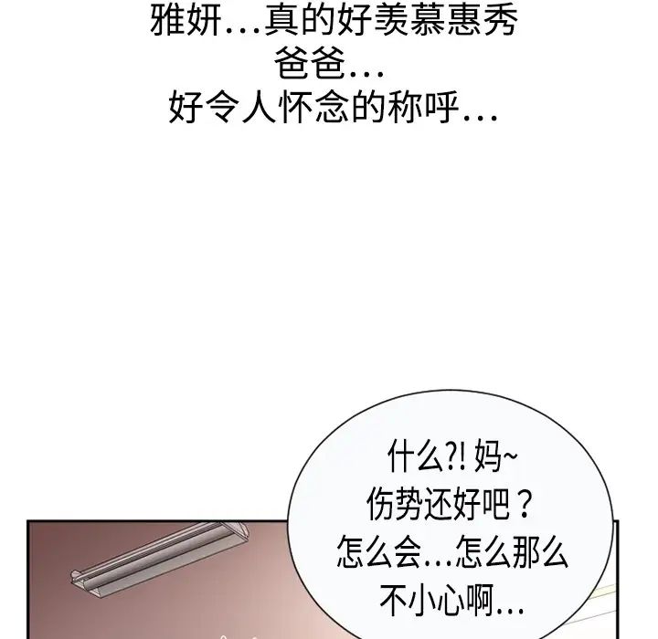 戀上閨蜜的爸爸预告篇