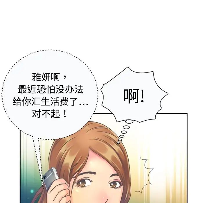 恋上闺蜜的爸爸预告篇