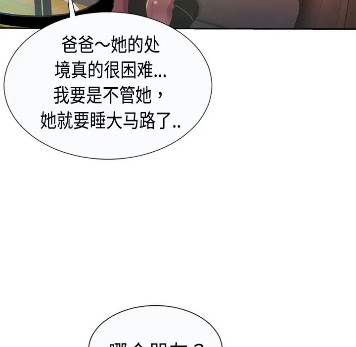 恋上闺蜜的爸爸预告篇