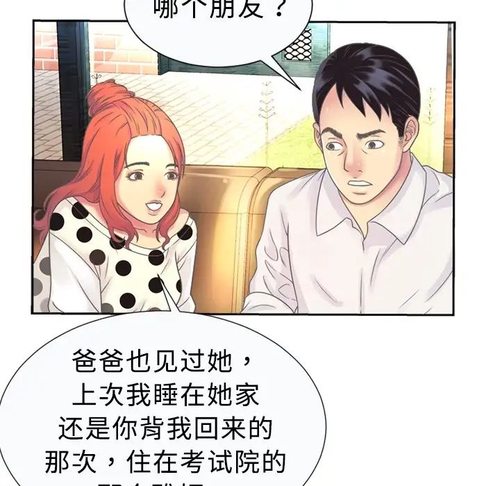 恋上闺蜜的爸爸预告篇