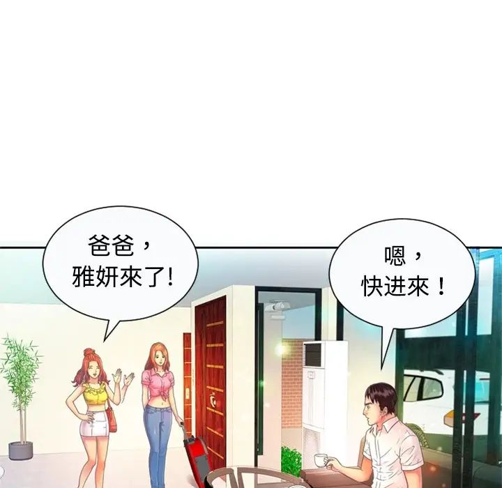 恋上闺蜜的爸爸预告篇