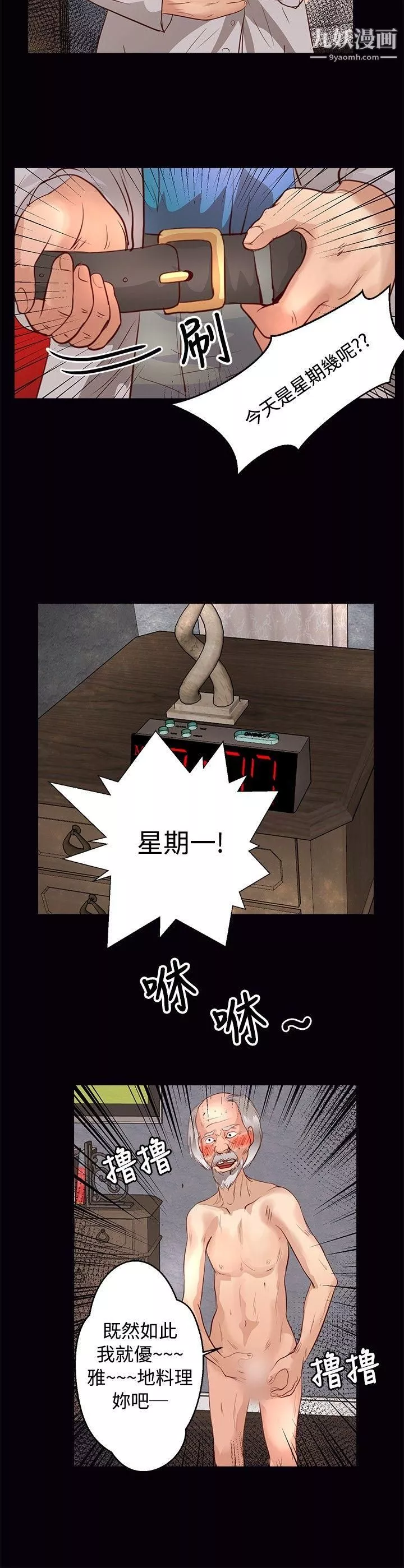 叢林愛愛法則第31話