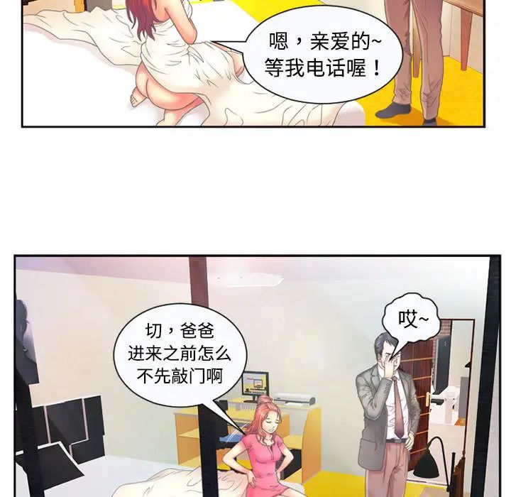 恋上闺蜜的爸爸第1话
