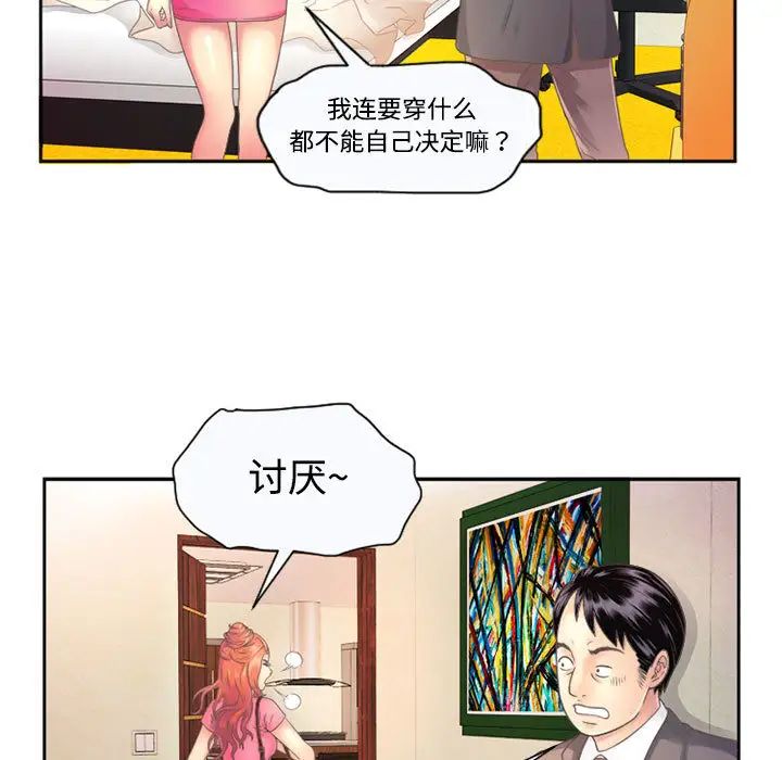 恋上闺蜜的爸爸第1话
