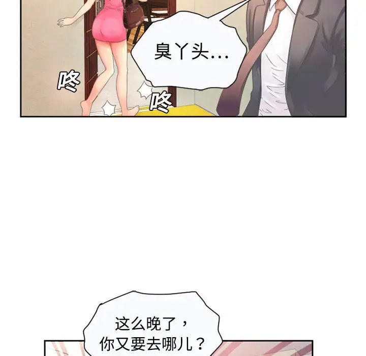 恋上闺蜜的爸爸第1话