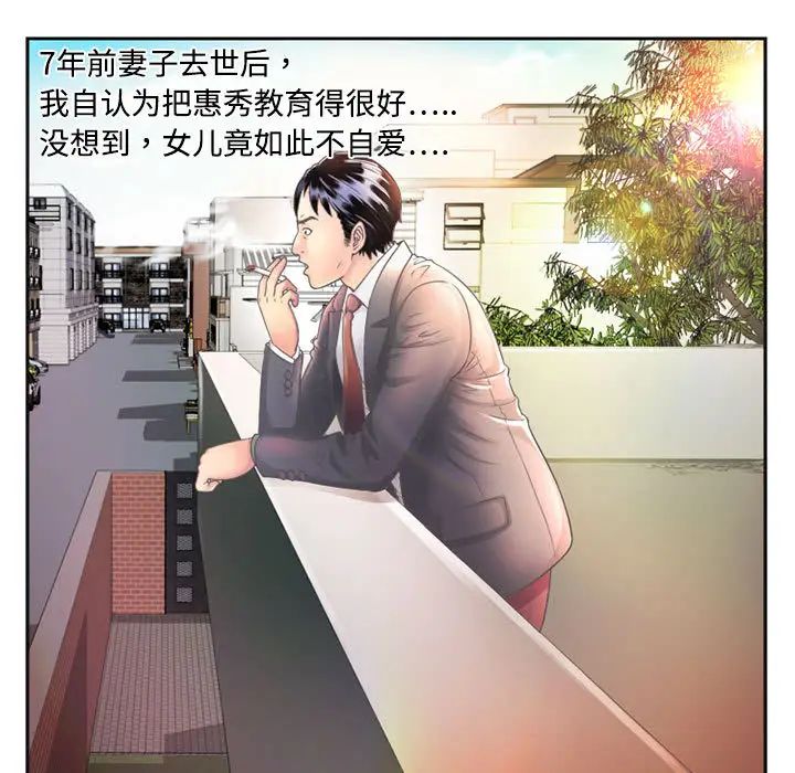 恋上闺蜜的爸爸第1话