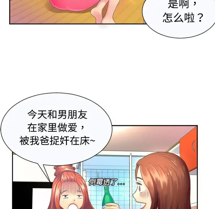 恋上闺蜜的爸爸第1话