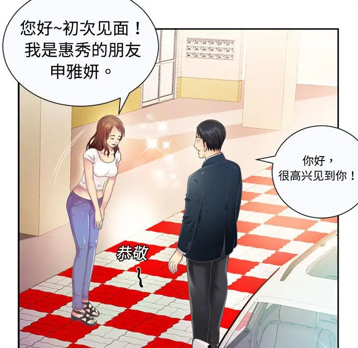 恋上闺蜜的爸爸第1话