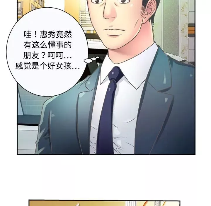 戀上閨蜜的爸爸第1话