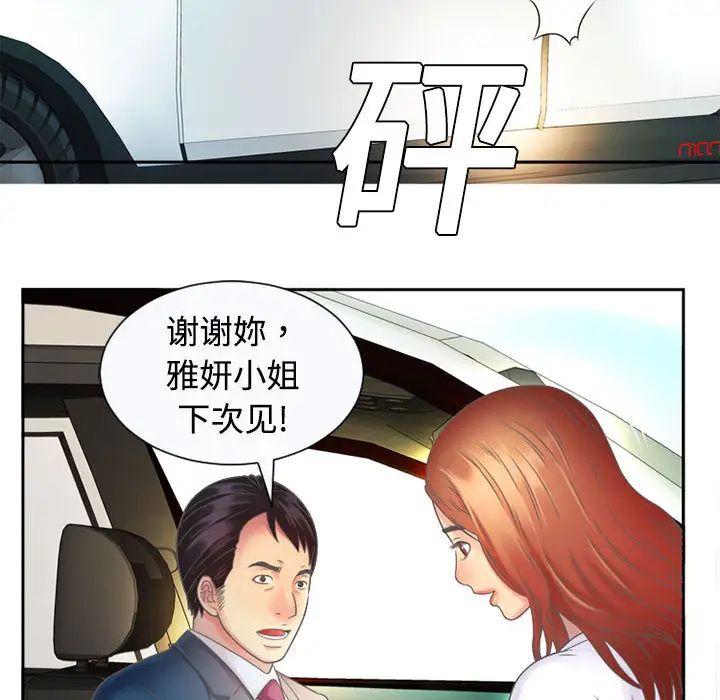 恋上闺蜜的爸爸第1话