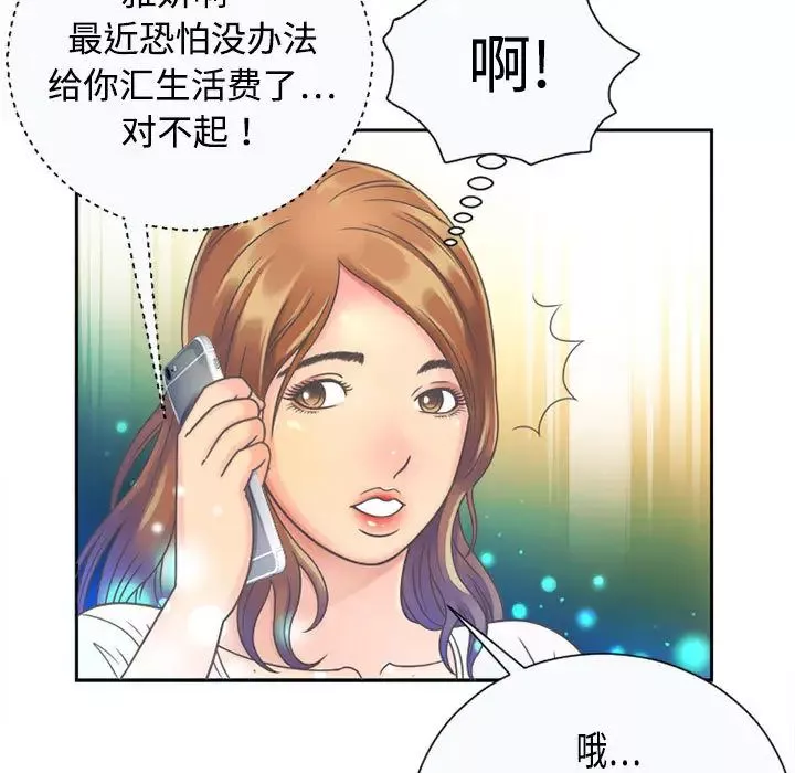 戀上閨蜜的爸爸第1话
