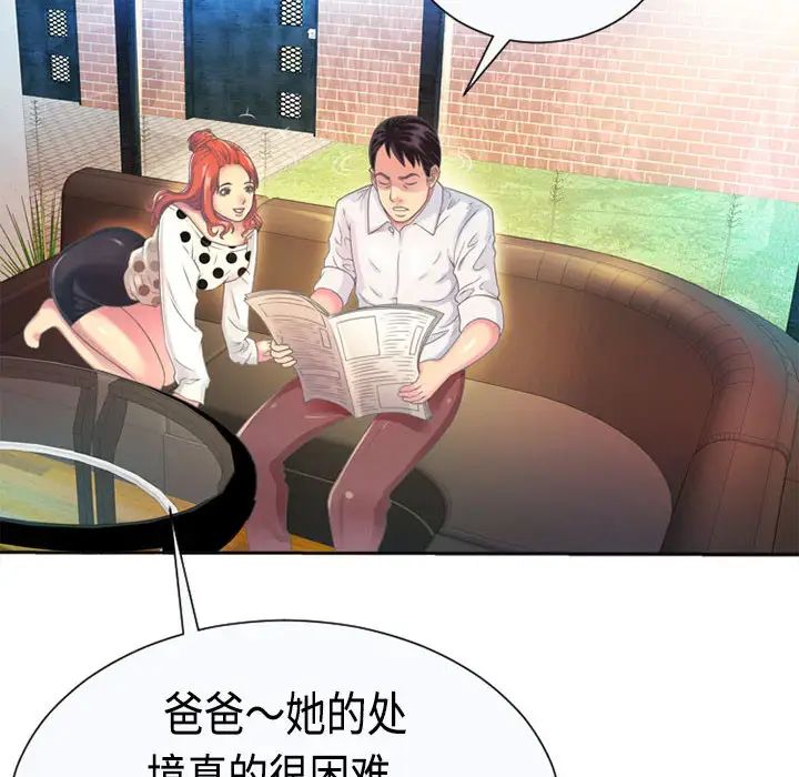 恋上闺蜜的爸爸第1话