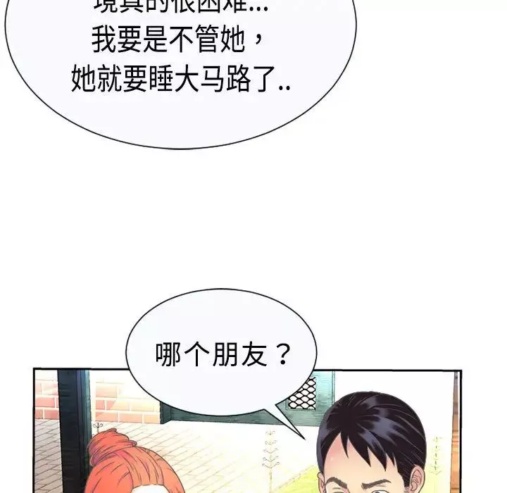 戀上閨蜜的爸爸第1话