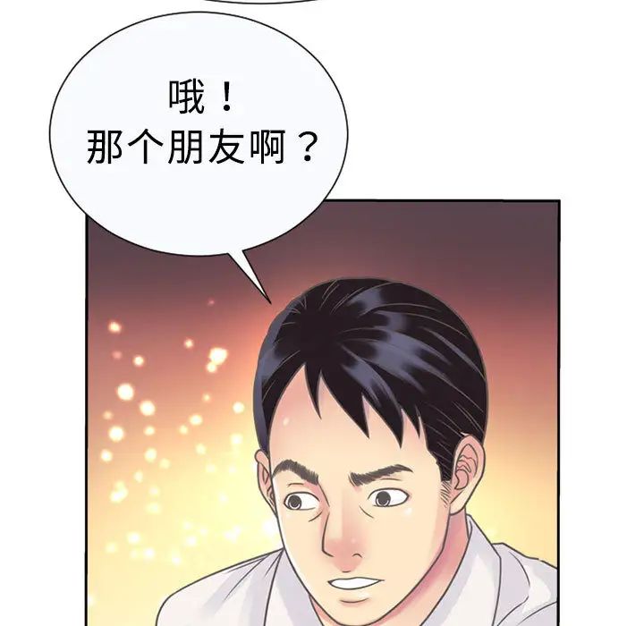 恋上闺蜜的爸爸第1话