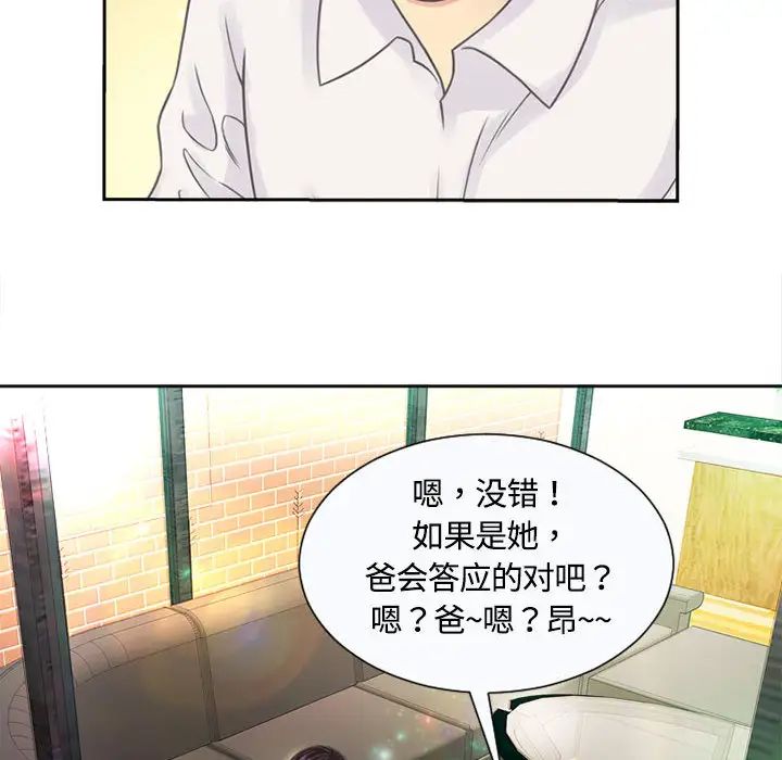 恋上闺蜜的爸爸第1话