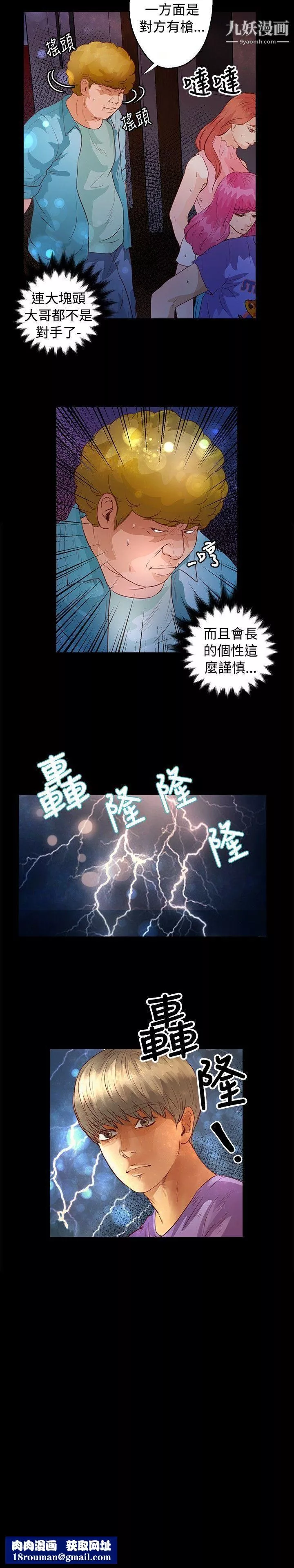 叢林愛愛法則第33話