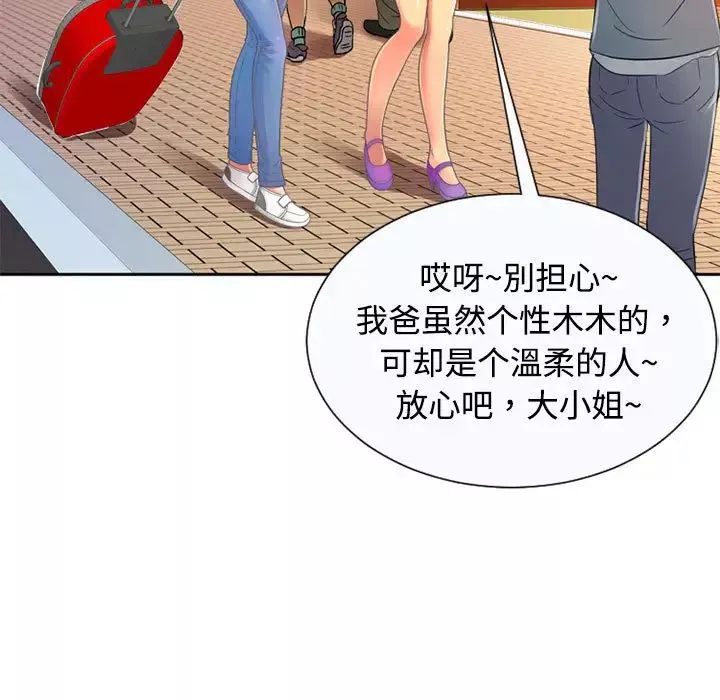 戀上閨蜜的爸爸第2话