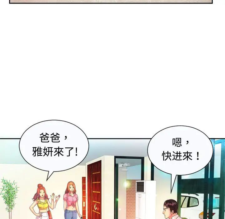 恋上闺蜜的爸爸第2话