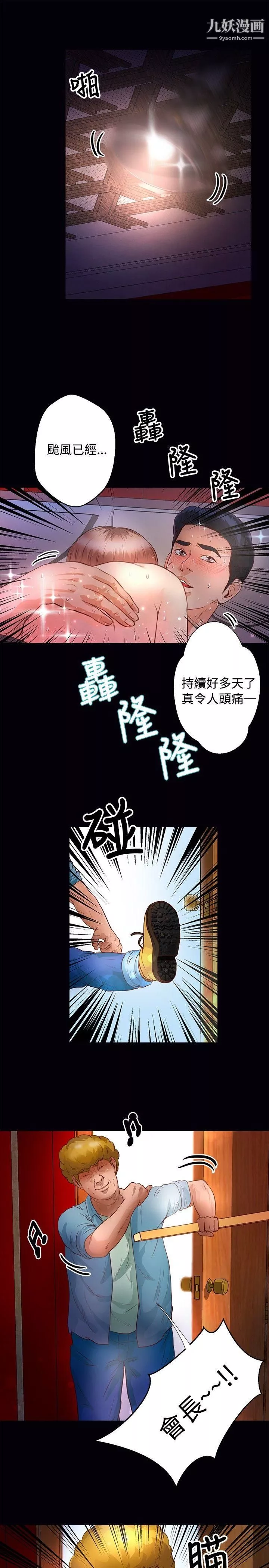 叢林愛愛法則第34話