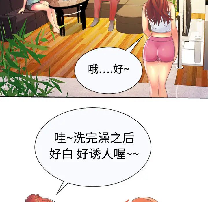 恋上闺蜜的爸爸第2话