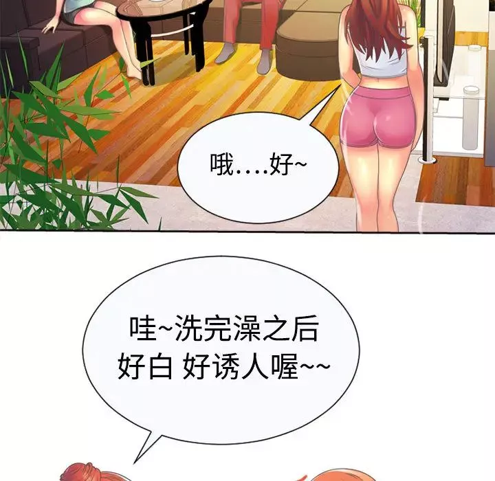 戀上閨蜜的爸爸第2话