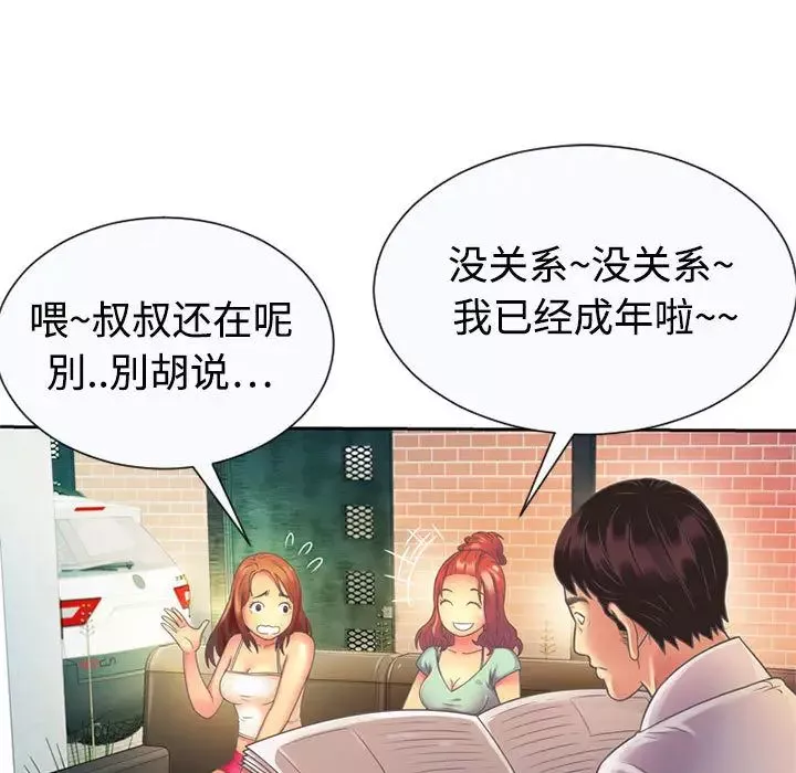 戀上閨蜜的爸爸第2话