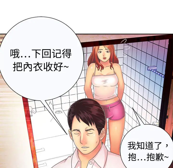 恋上闺蜜的爸爸第2话