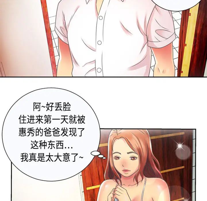 恋上闺蜜的爸爸第2话