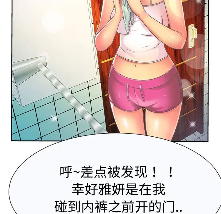 恋上闺蜜的爸爸第2话
