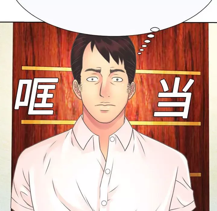戀上閨蜜的爸爸第2话