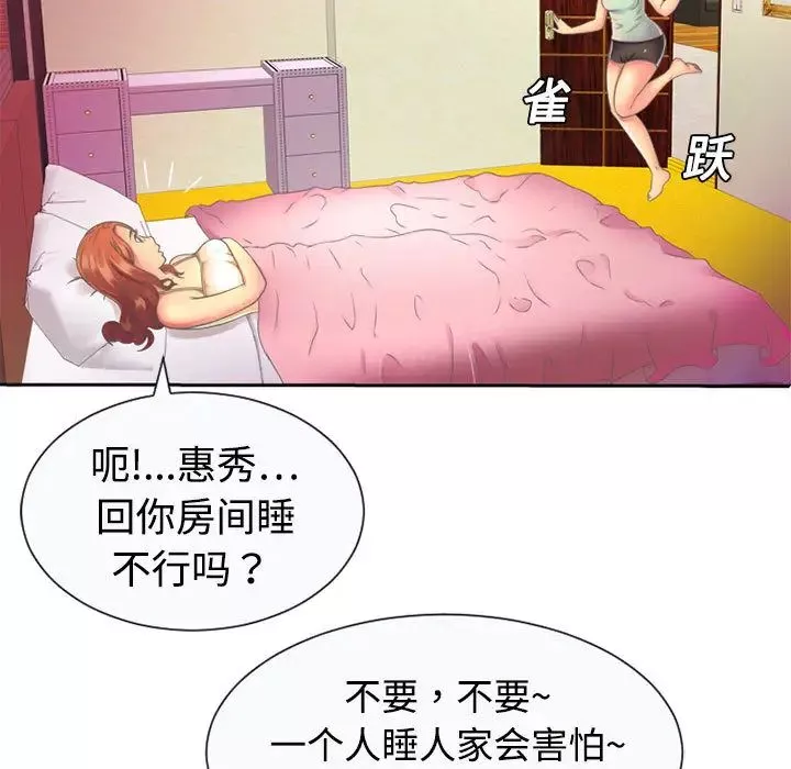 戀上閨蜜的爸爸第2话