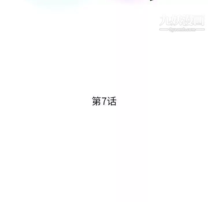 征服的滋味第7話