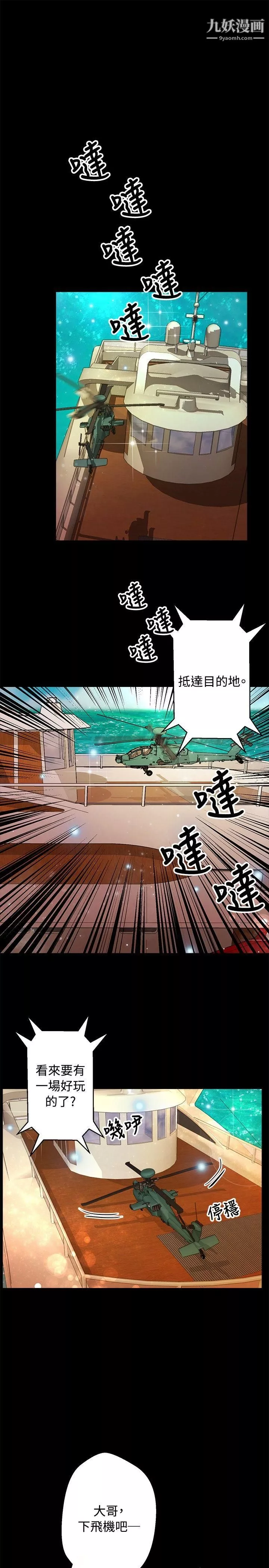 叢林愛愛法則第36話