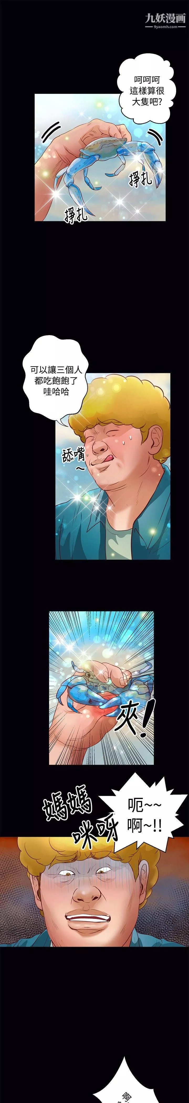 叢林愛愛法則第37話