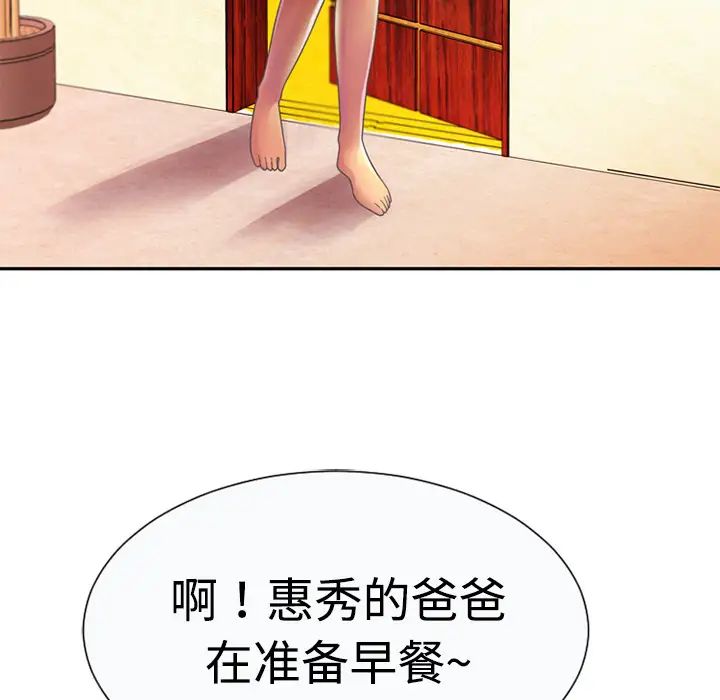 戀上閨蜜的爸爸第3话