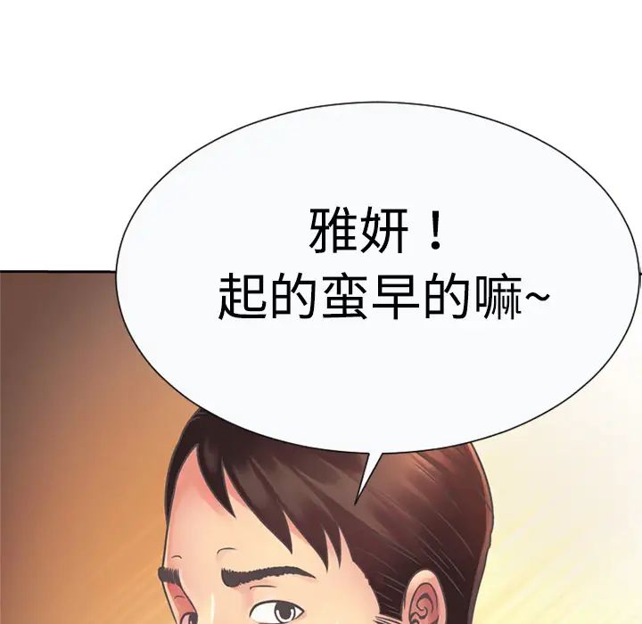 戀上閨蜜的爸爸第3话