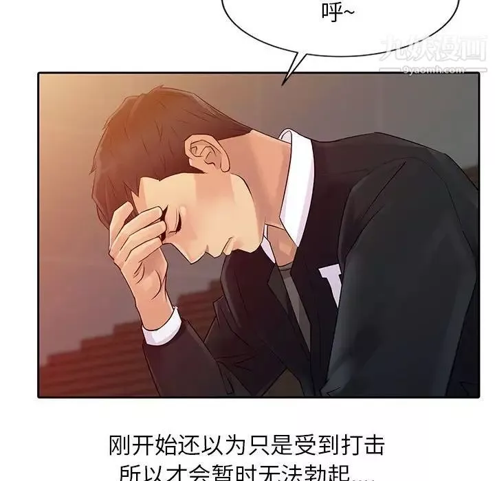 征服的滋味第7話