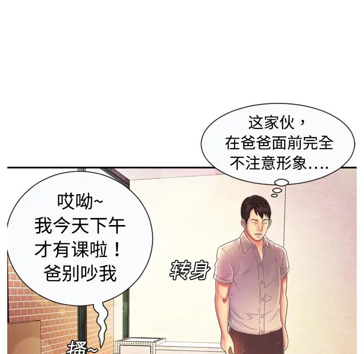 恋上闺蜜的爸爸第3话