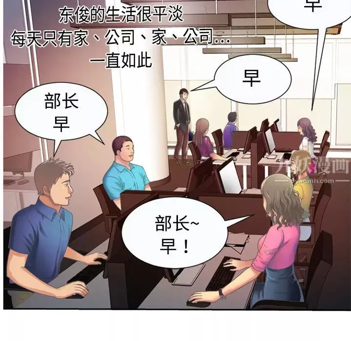戀上閨蜜的爸爸第3话