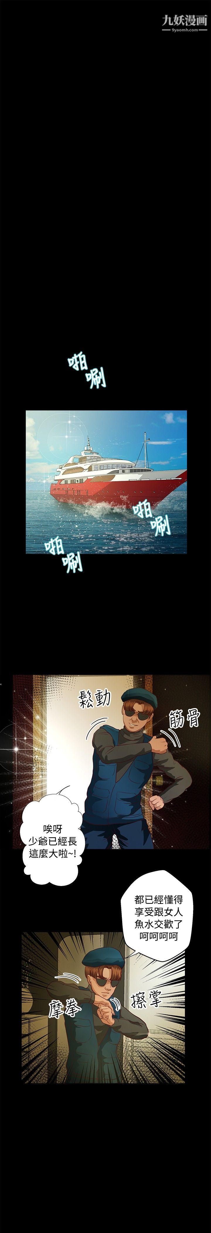 叢林愛愛法則第38話