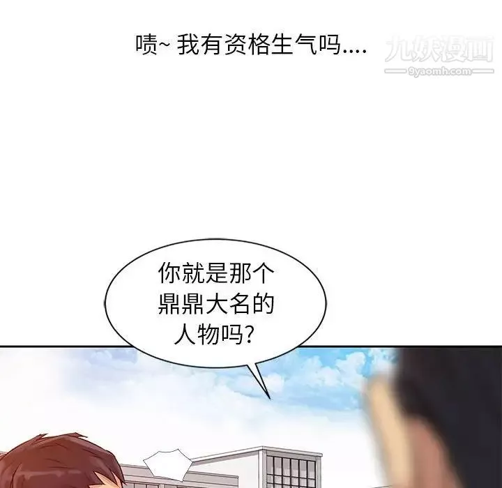 征服的滋味第7話