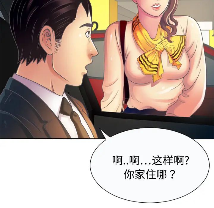 恋上闺蜜的爸爸第3话