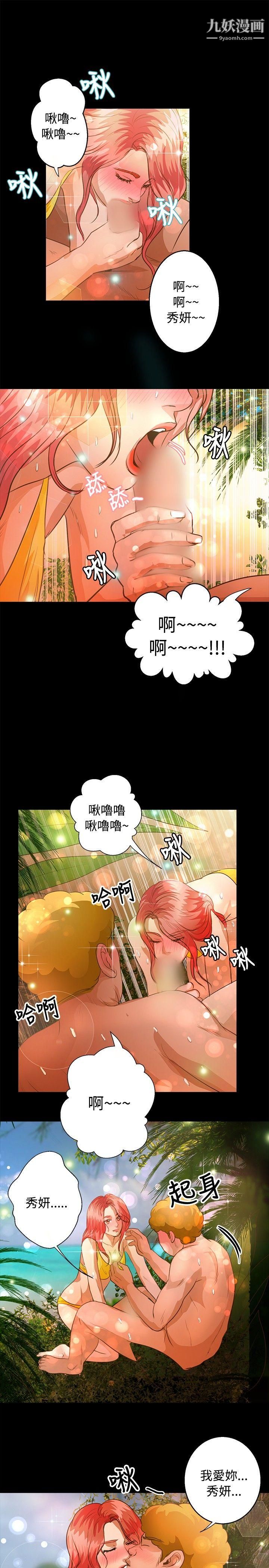 丛林爱爱法则第38话