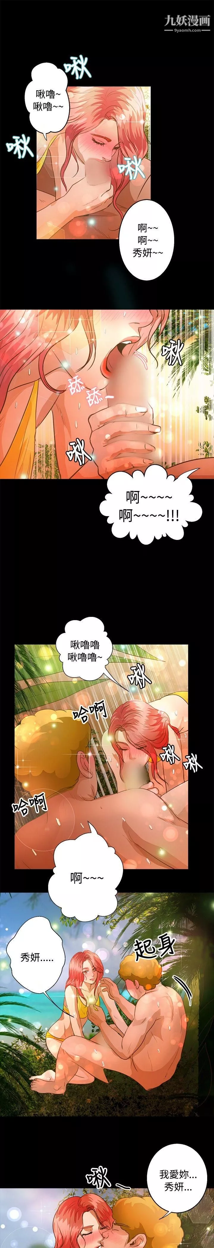 叢林愛愛法則第38話