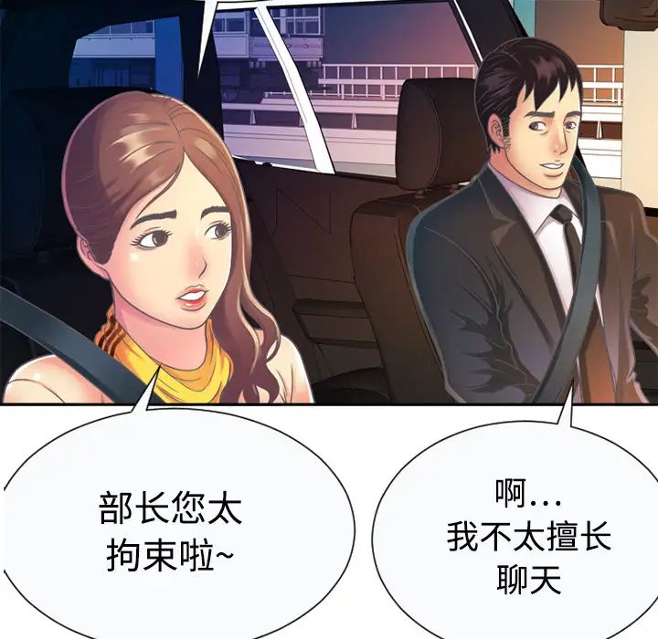 戀上閨蜜的爸爸第3话