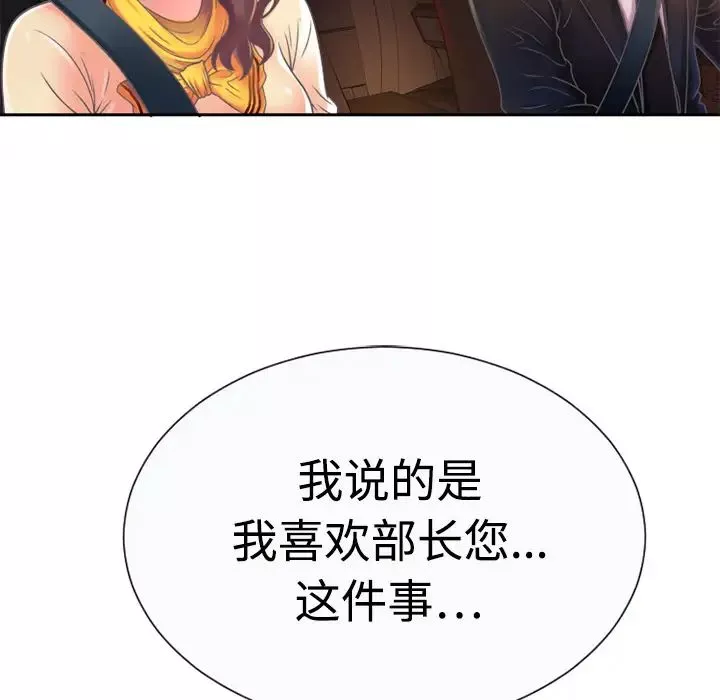 戀上閨蜜的爸爸第3话