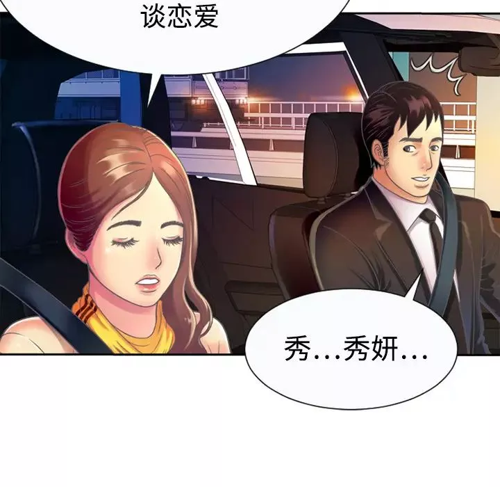 戀上閨蜜的爸爸第3话