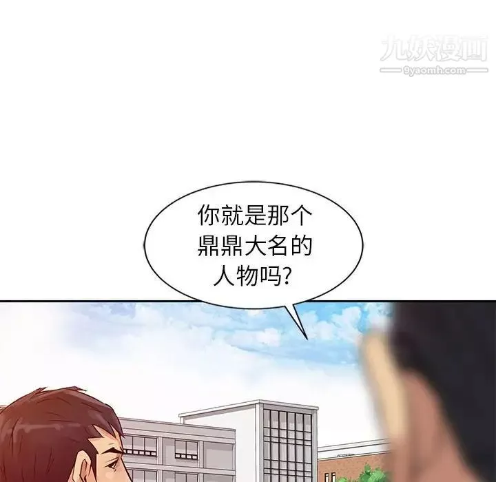 征服的滋味第8話