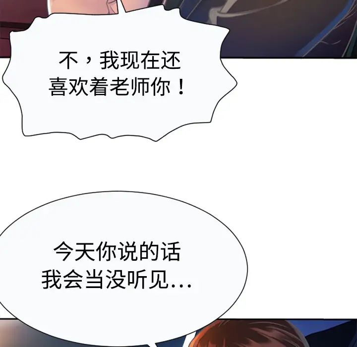 恋上闺蜜的爸爸第3话